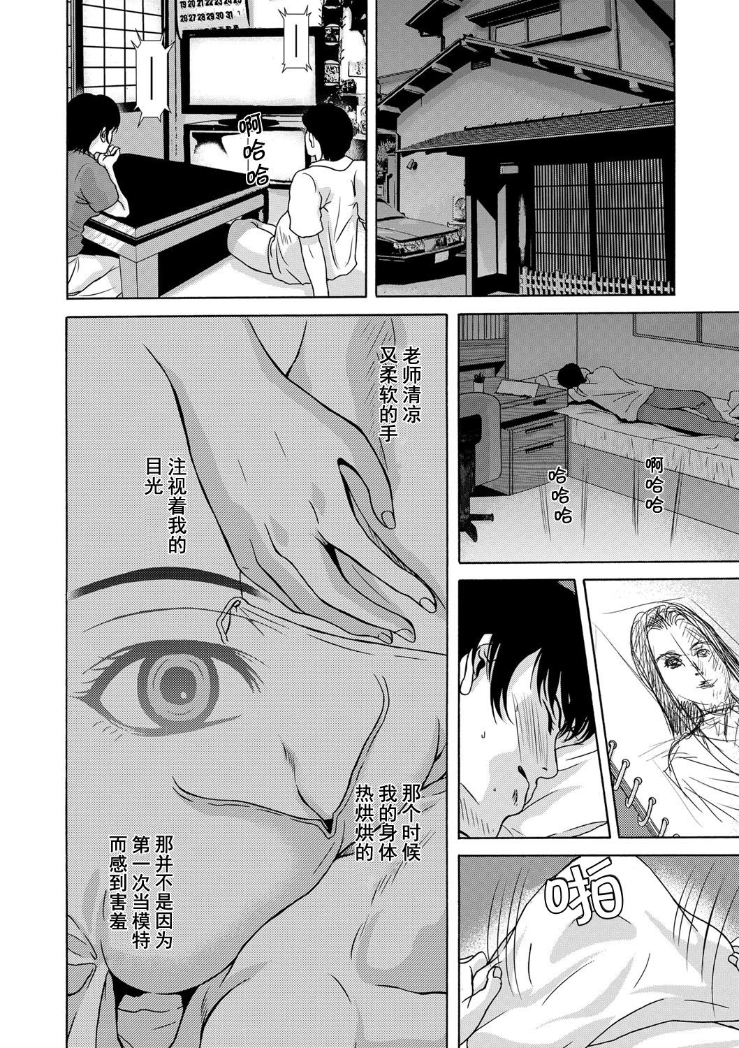 [Yokoyama Michiru] Ano Hi no Sensei Ch.001-003 [Chinese] [黑与白之间的我们] [Digital] page 25 full