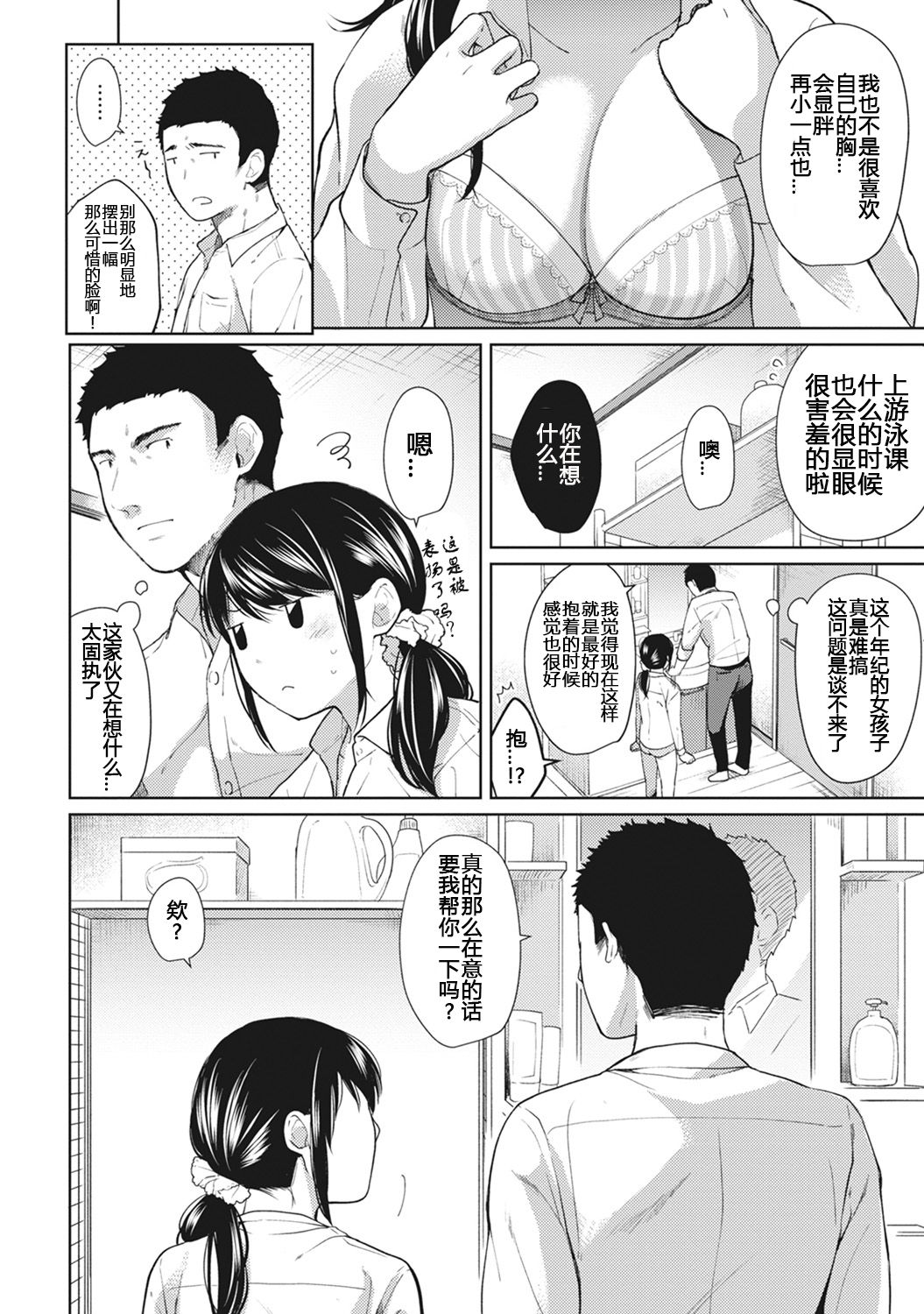 [Fumitsuki Sou] 1LDK+JK Ikinari Doukyo? Micchaku!? Hatsu Ecchi!!? Ch. 7 (COMIC Ananga Ranga Vol. 29) [Chinese] [蝉時雨个人汉化] page 8 full