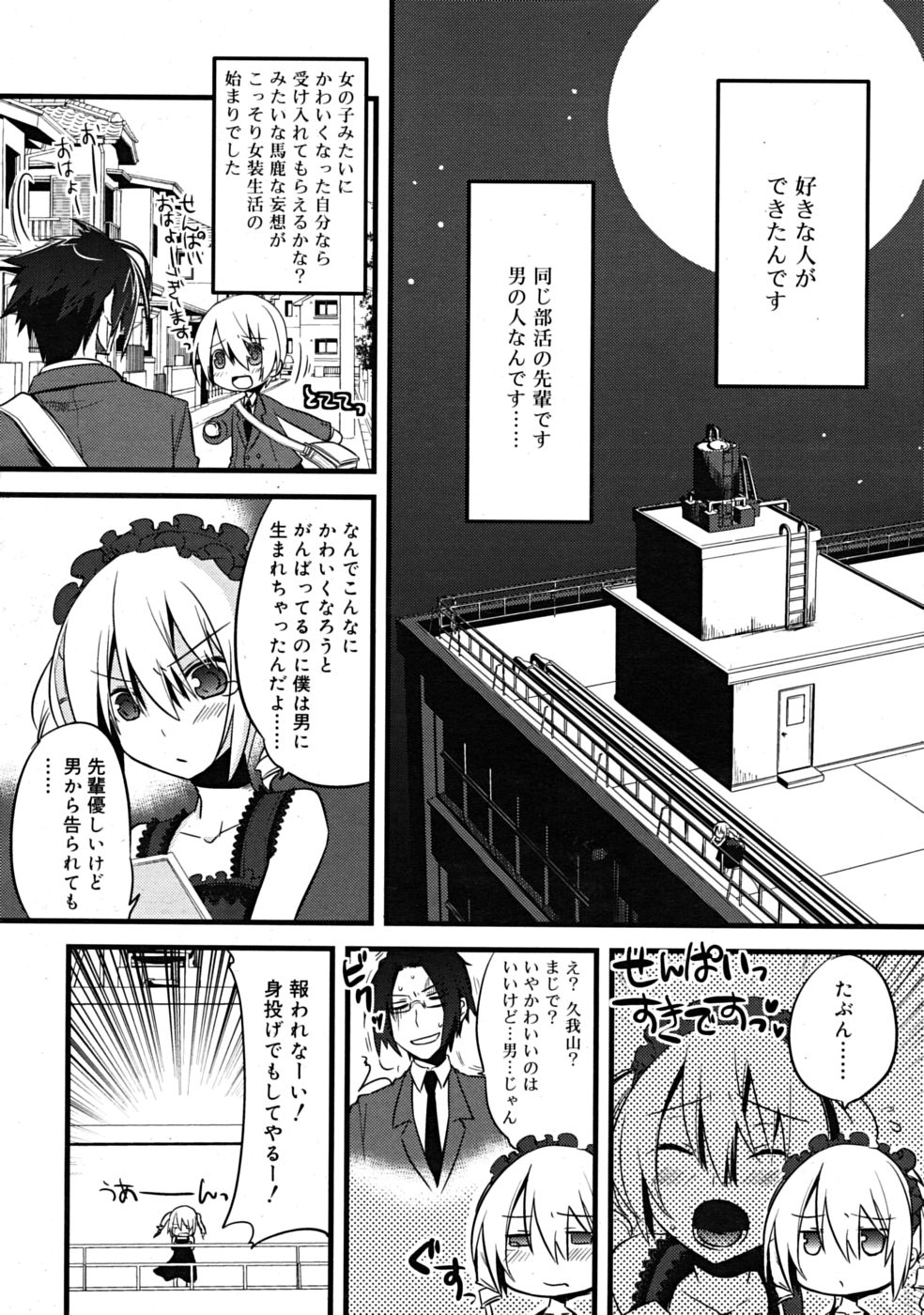 [Suemitsu Jikka] majissu CH1-5 page 2 full