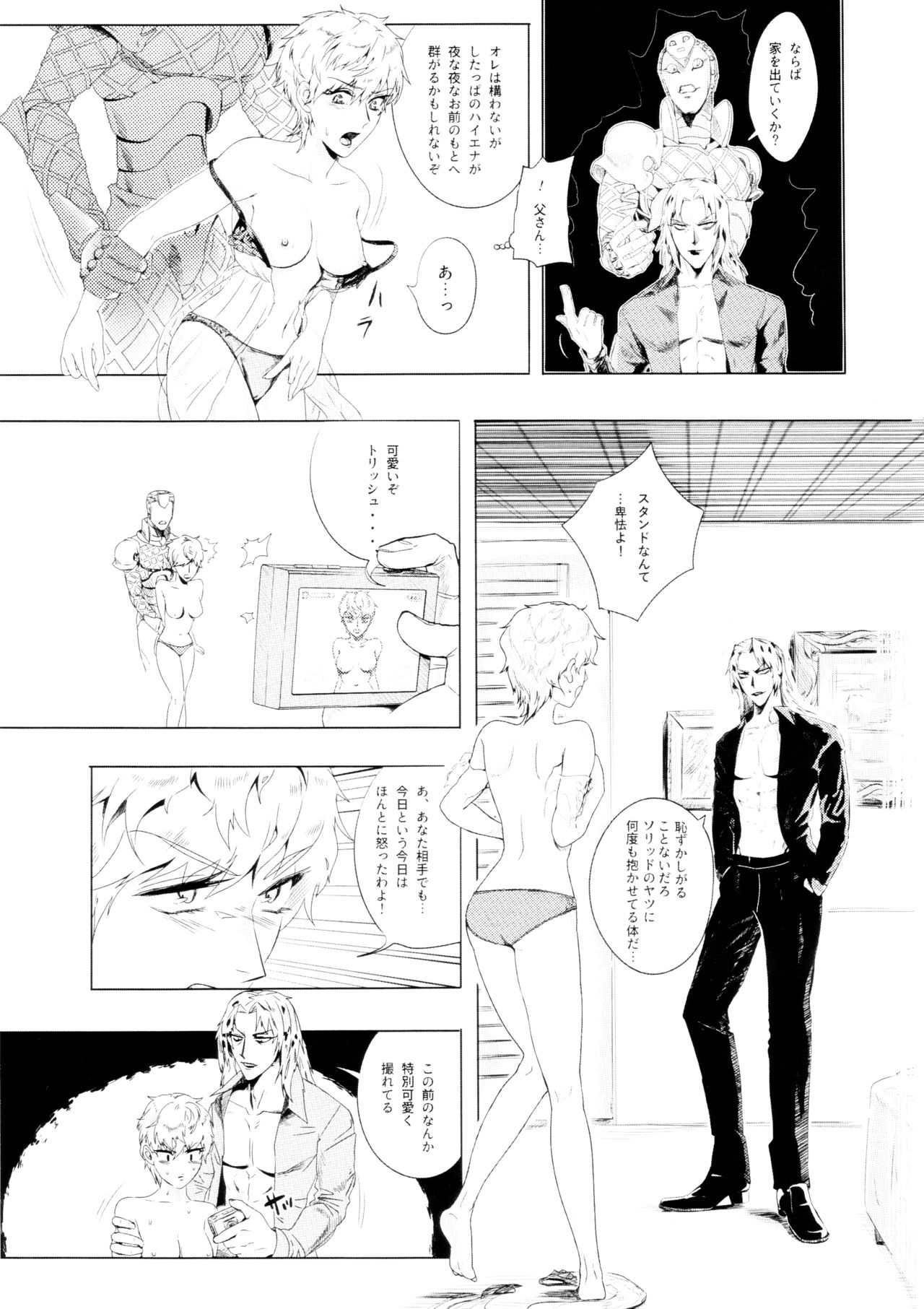 (The World 7) [white roots (shirotaΔ)] VeryVery Madsex (Jojo's Bizarre Adventure) page 4 full