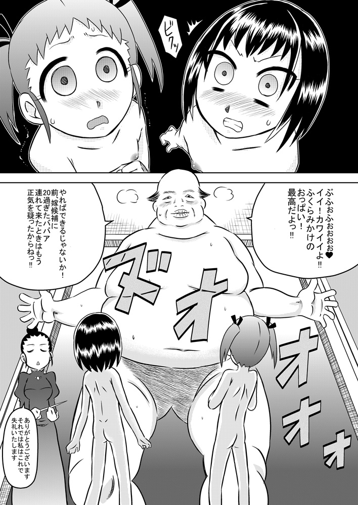 [Calpis Koubou] Loli Hara Oji-chan ☆ Haramasete page 7 full