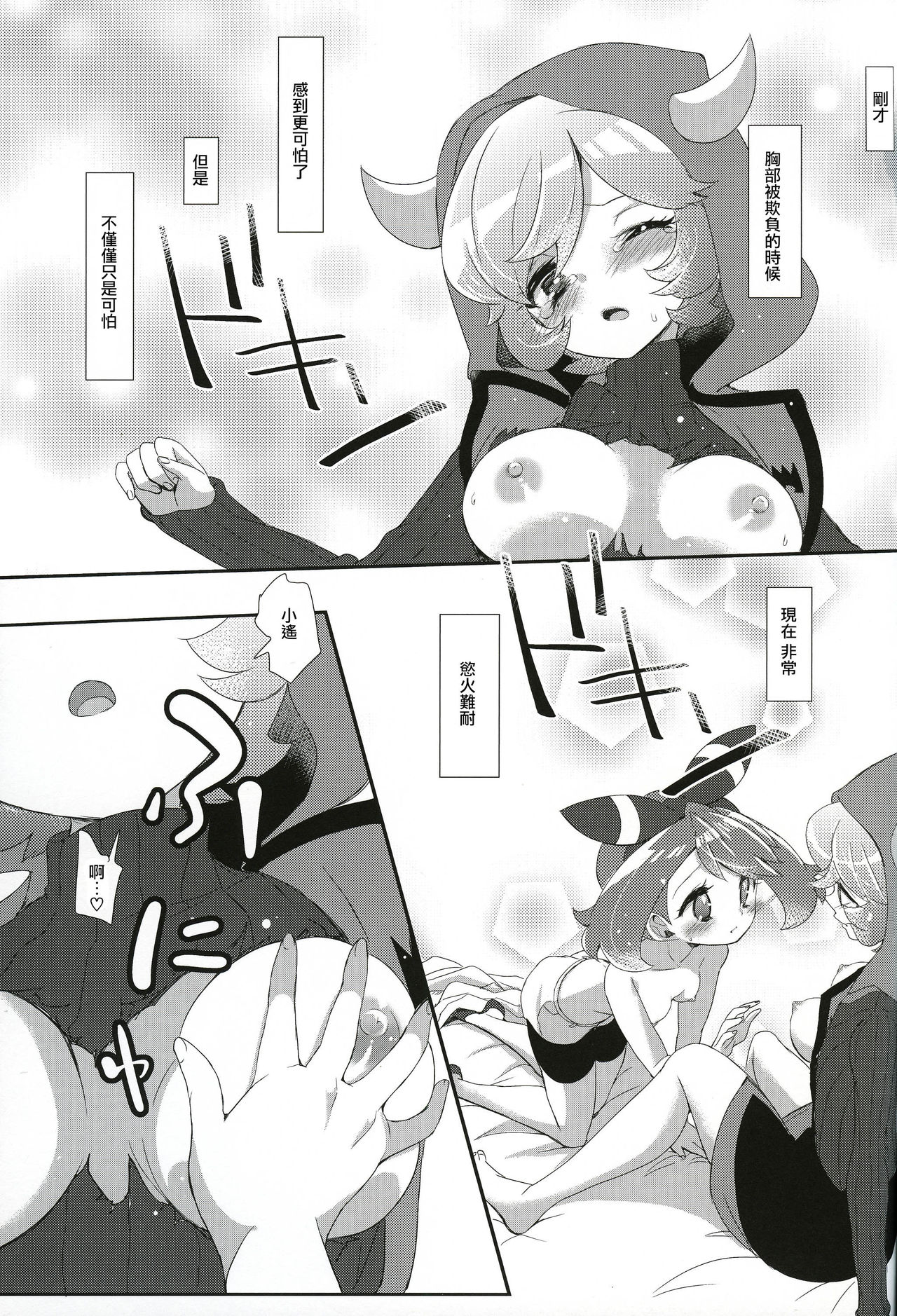 (C90) [chori (Mokki)] Kimi ni shitai Koto (Pokémon) [Chinese] [沒有漢化] page 21 full