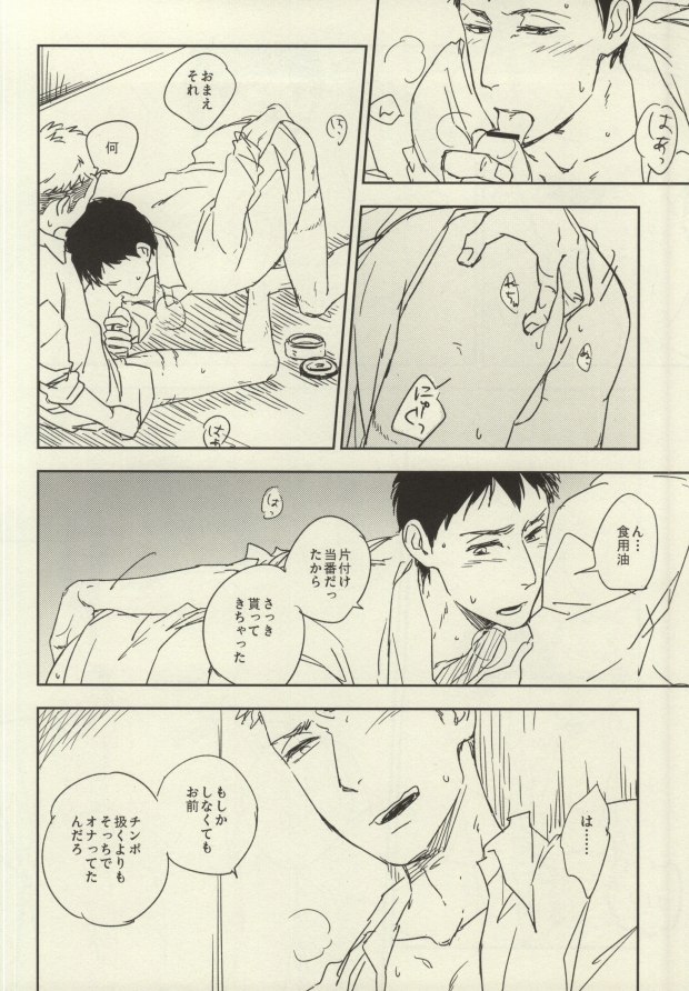 (Hekigai Chousa Haku) [3 Byou Han (Hizumi)] JeanBer no Erohon (Shingeki no Kyojin) page 12 full