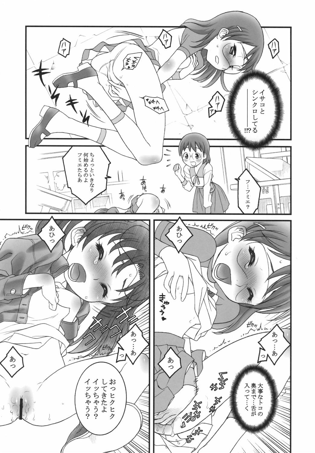 (C72) [GA FAKE (Tajima Yasue)] Futari Asobi (Dennou Coil) page 6 full