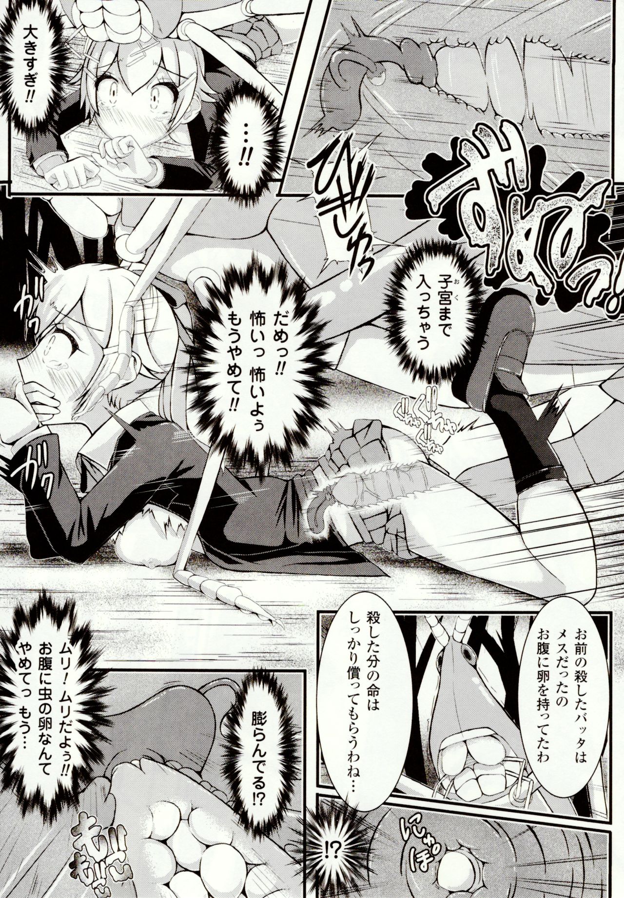 [Potsu] Mushi-garami Emaki ~ Mushi ni Otosareru Shoujo-tachi ~ page 41 full