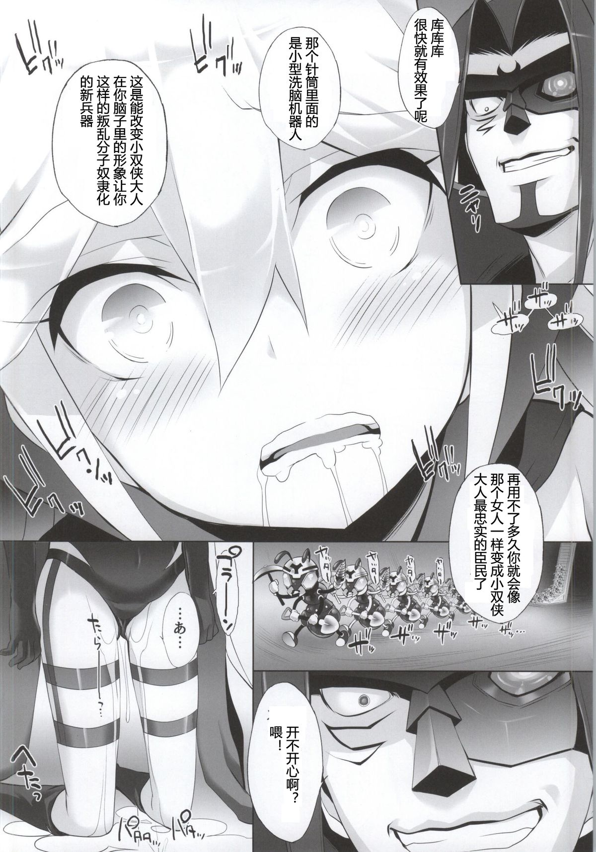 (Yatte Oshimai!) [Furaipan Daimaou (Chouchin Ankou)] Yatterman-sama Banza~i (Yoru no Yatterman) [Chinese] [N锅个人汉化] page 5 full