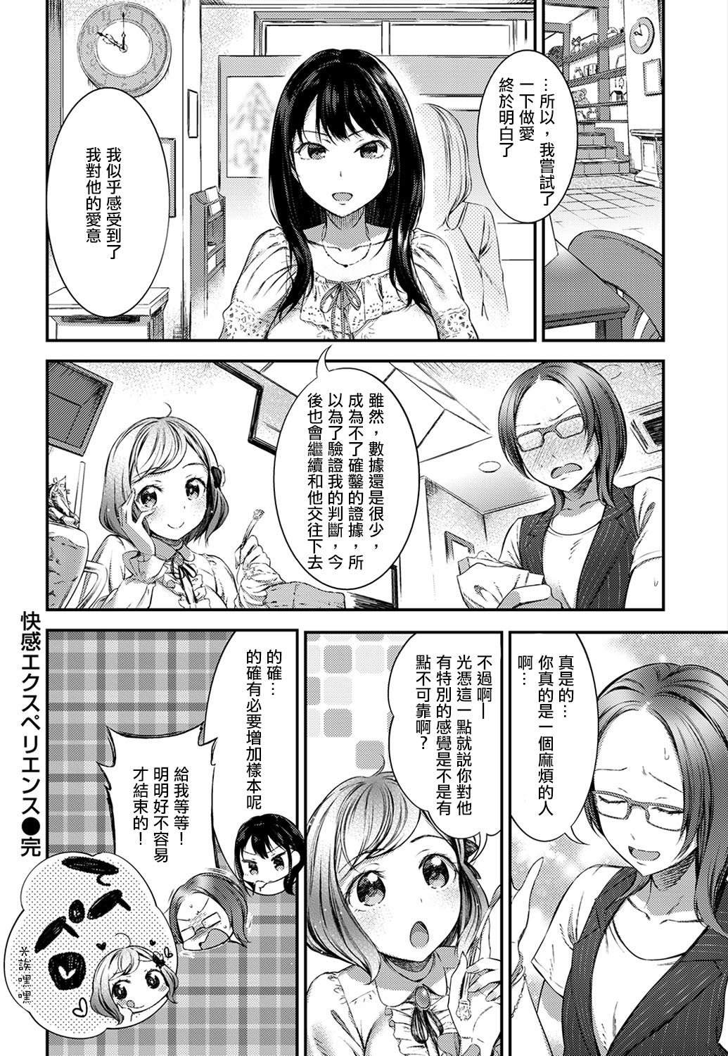 [Ikematsu] Kaikan Experience (COMIC Shitsurakuten 2016-12) [Chinese] [沒有漢化] [Digital] page 19 full