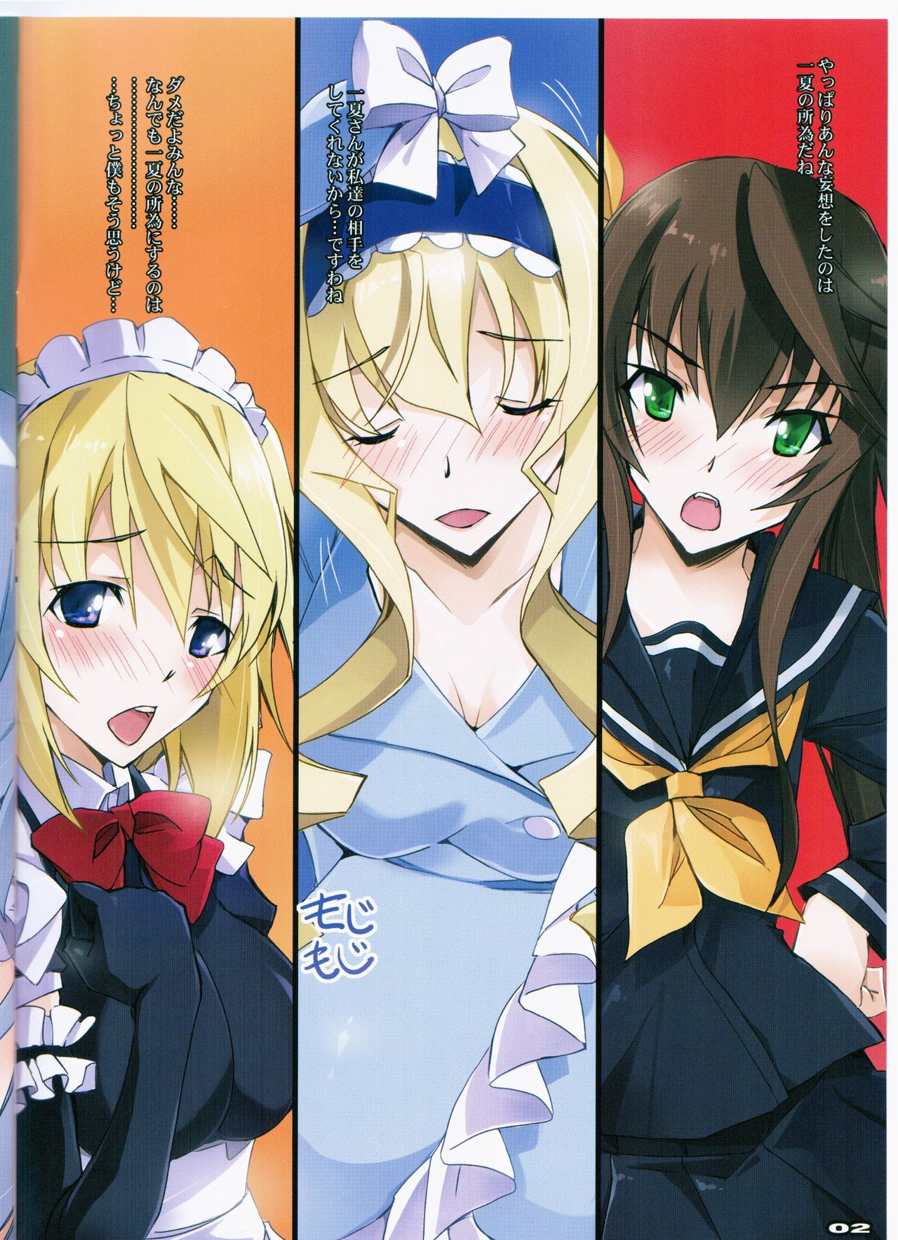 (C88) [Ryu-Seki-Do (Nagare Hyougo)] Desire Purge (IS <Infinite Stratos>) page 2 full