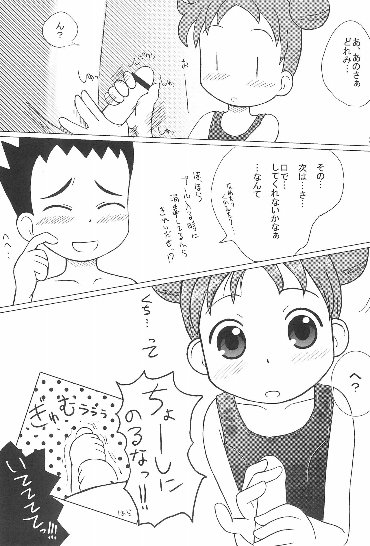 (C64) [Kanmidokoro USB (Furiri)] Wirbelwind (Ojamajo Doremi) page 27 full