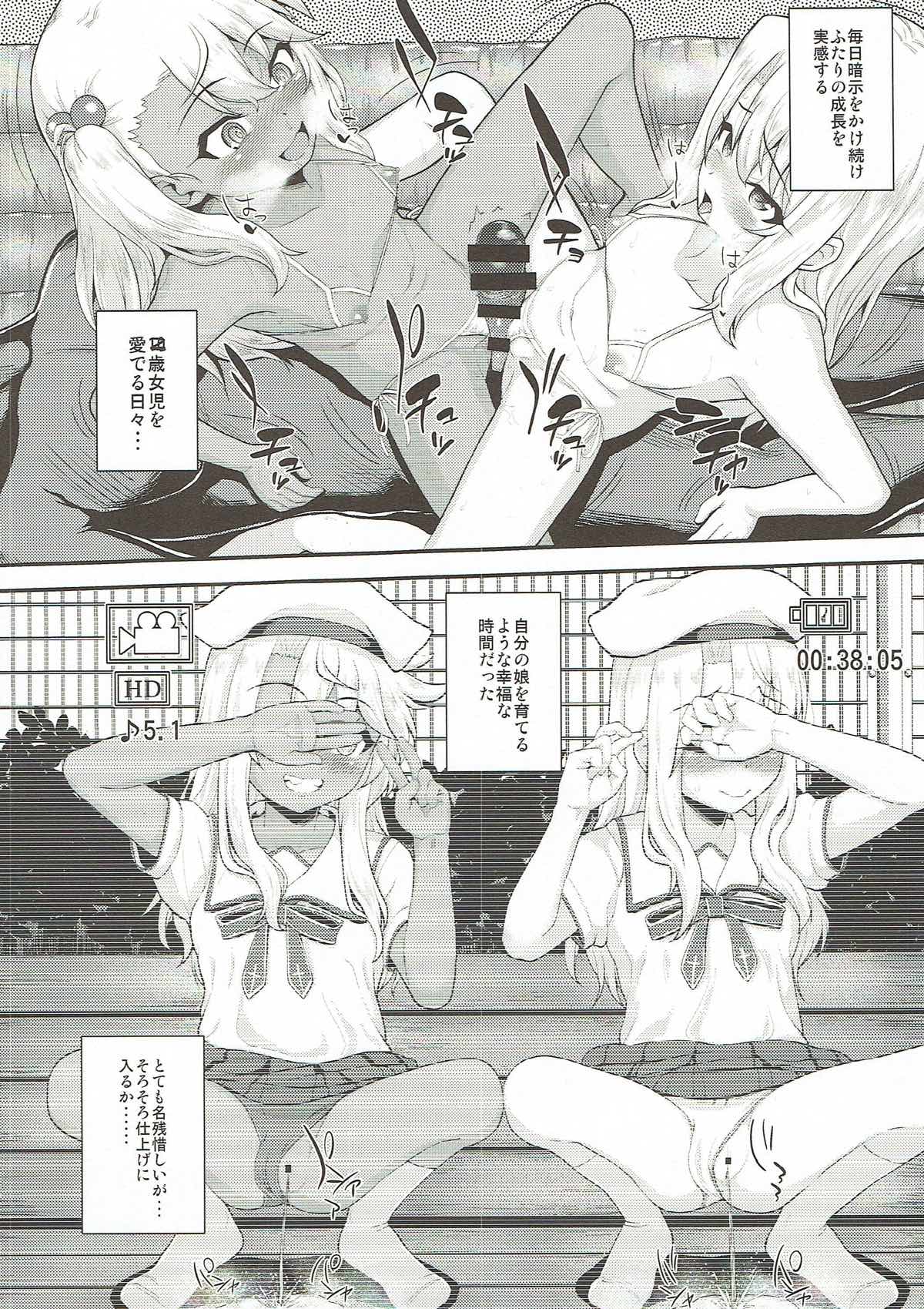 (C93) [HJUKISM (Hikoma Hiroyuki)] Saimin Choukyou Diary (Fate/kaleid liner Prisma Illya) page 13 full