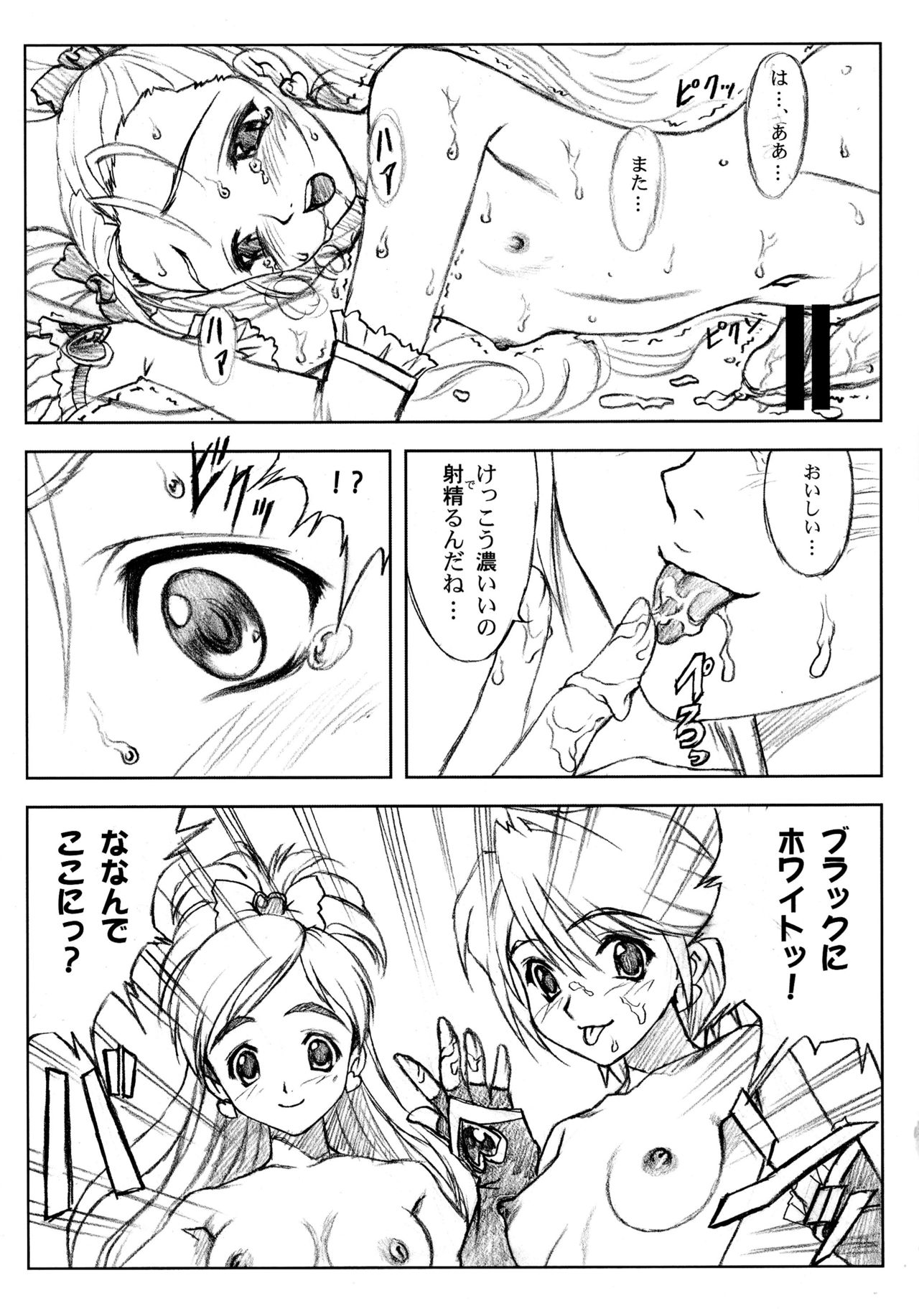 (C76) [Yorokobi No Kuni (JOY RIDE)] Yorokobi no Kuni Soushuuhen 01 (Fresh Precure!, Futari wa Precure) page 81 full