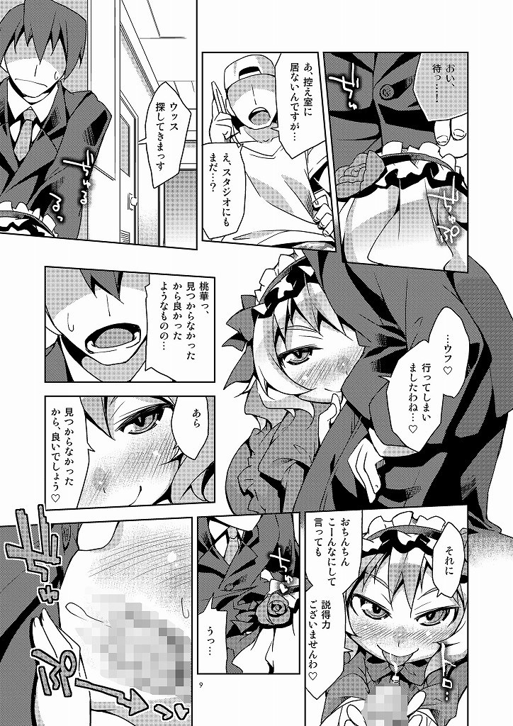 [Toriniku Seikatsu (Kureura Keita)] [Momoiro Yuuwaku Ohime-sama] Sakurai Momoka (THE iDOLM@STER CINDERELLA GIRLS) page 8 full