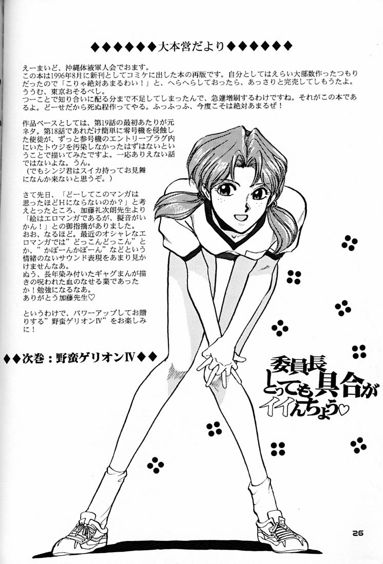 (C50) [Okinawa Taieki Gunjinkai (Yasunaga Kouichirou)] Iinchou Tottemo Guai Ga Iinchou (Neon Genesis Evangelion) page 25 full