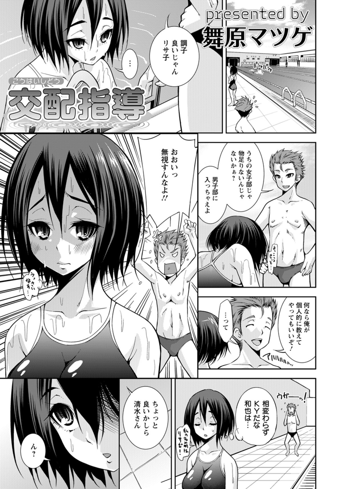 [Maihara Matsuge] Kouhai Shidou (COMIC ANGEL Club 2011-08) page 1 full