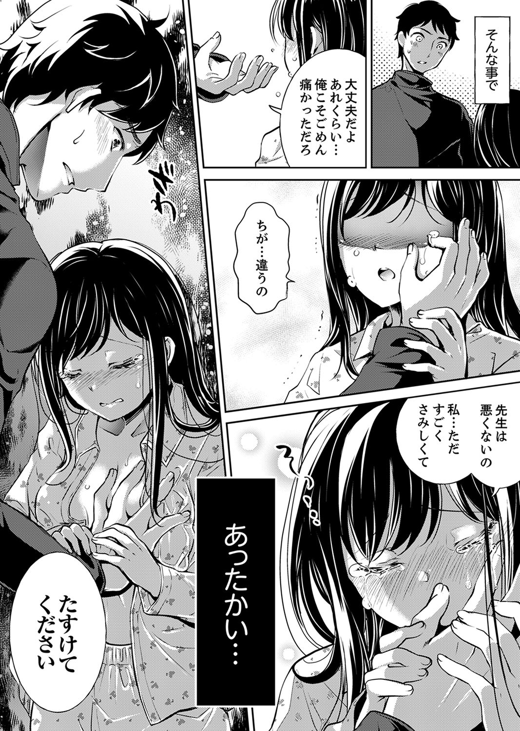[Momoshika Fujiko] Sensei, Watashi o Nagusamete kudasai… ~ Shoujo no Junketsu o Chirashita Yoru [Kanzenban] page 20 full