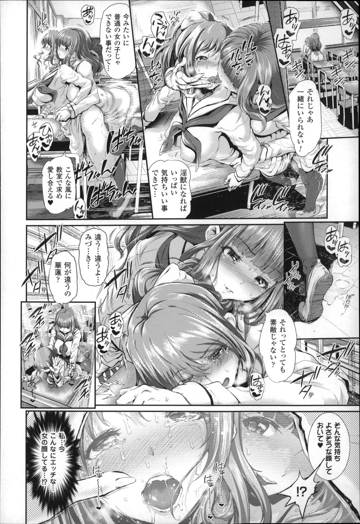 [Suzuhane Suzu] Majuu Jouka Shoujo Utea page 67 full