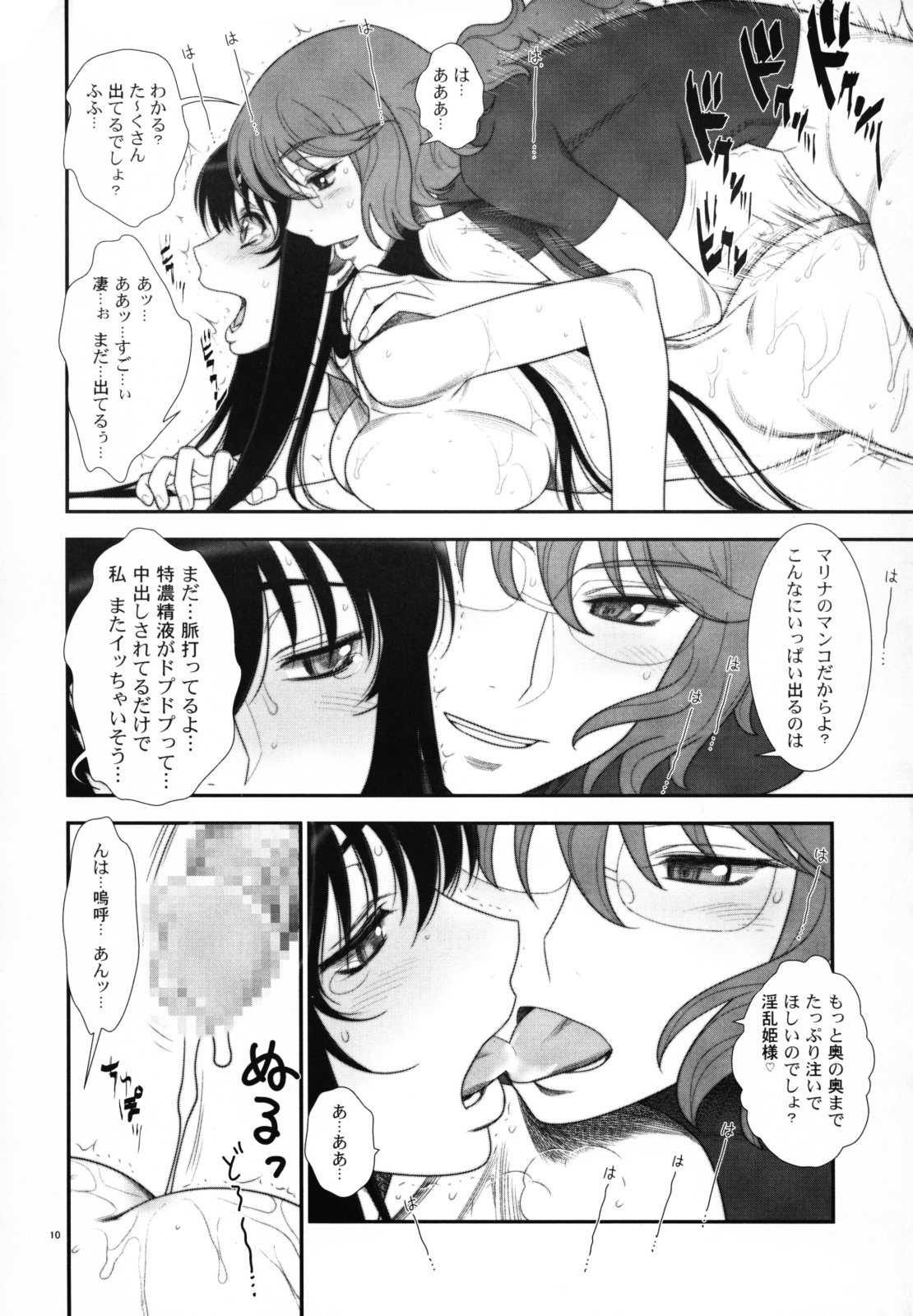 (C75) [Gerupin (Minazuki Juuzou)] Hakkou Hime to Tsuntsun Megane (Gundam 00) page 9 full