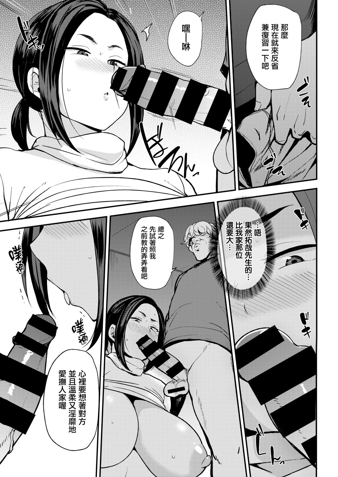[Nanao Yukiji] Yuriko-san no Ninkatsu Kiroku (COMIC X-EROS #74) [Chinese] [就變態翻譯組一人樣 x 我尻故我在個人漢化#35] [Digital] page 7 full