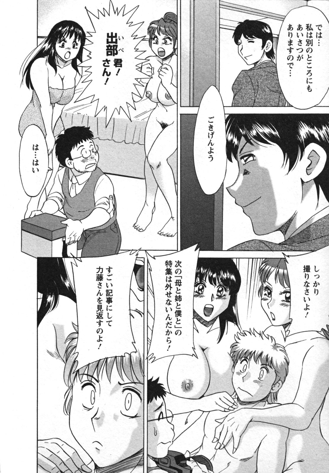 [Chanpon Miyabi] Haha to Ane to Bokuto 2 - Mother, the elder sister, and me - page 160 full