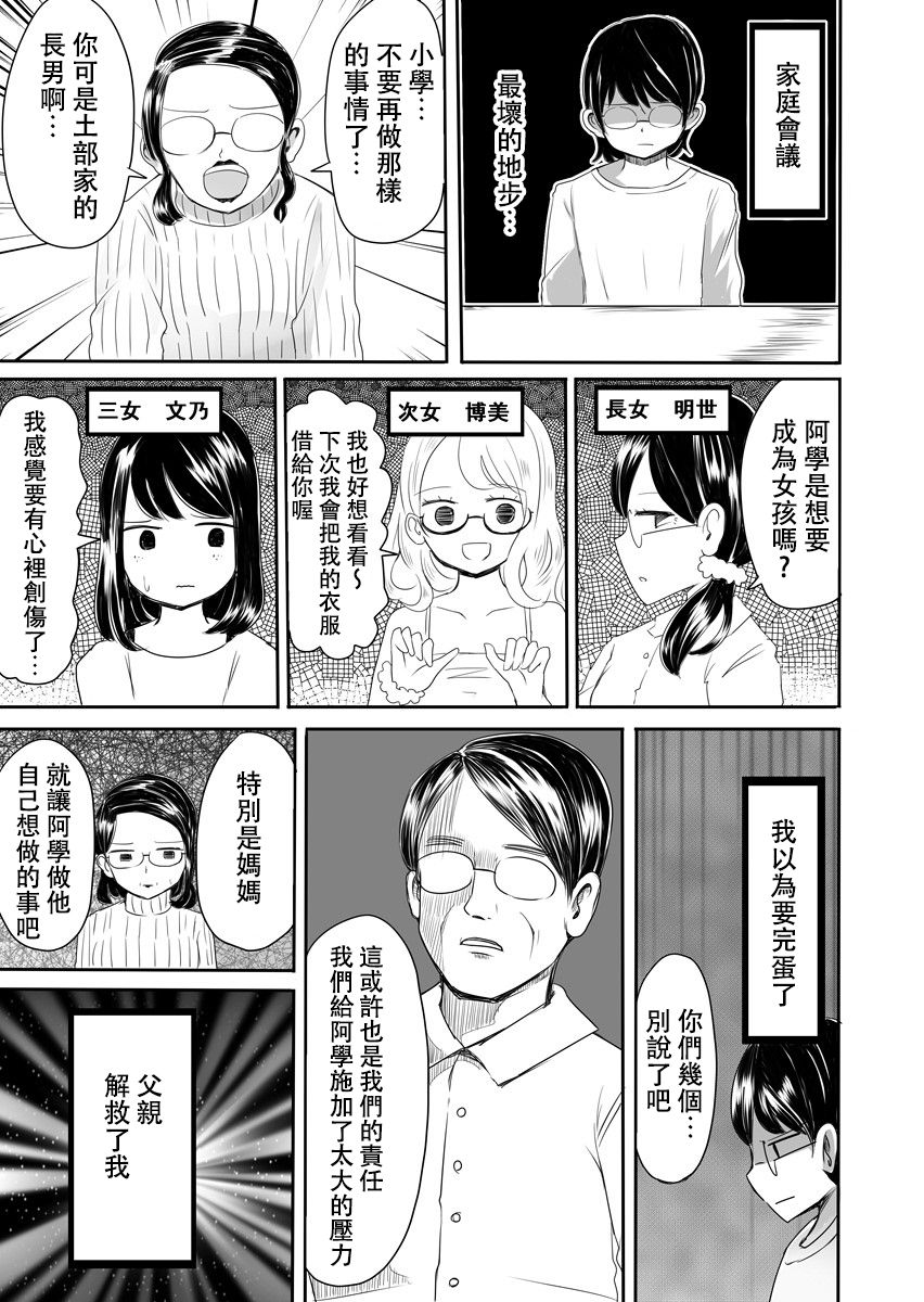 [Murasaki Nyanko Bar (Vae)] Josou Danshi no Manabikata [Chinese] [瑞树汉化组] [Digital] page 40 full