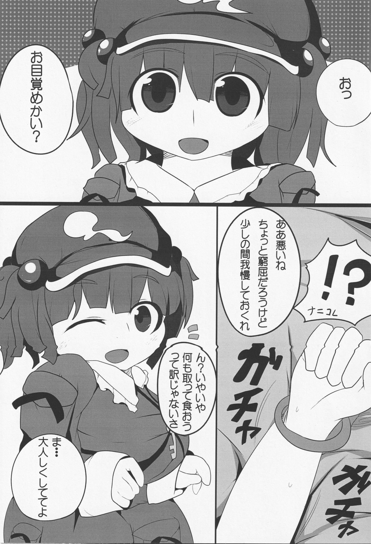 (Reitaisai 10) [Mugicha. (hans, Ekki)] Onkuchi Fuujinroku (Touhou Project) page 2 full