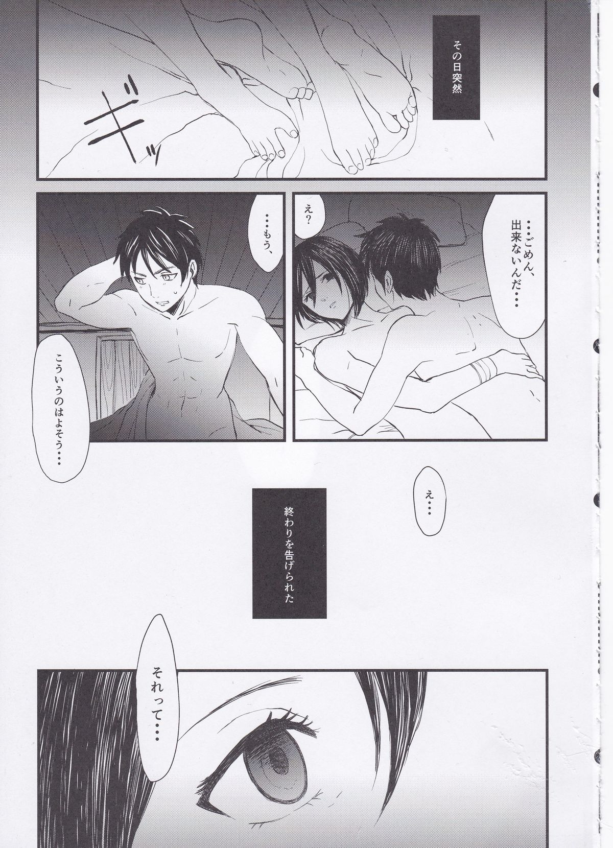 (FALL OF WALL4) [Poritabe. (Shirihagi Gomame)] Ai no Romance Zenpen (Shingeki no Kyojin) page 7 full