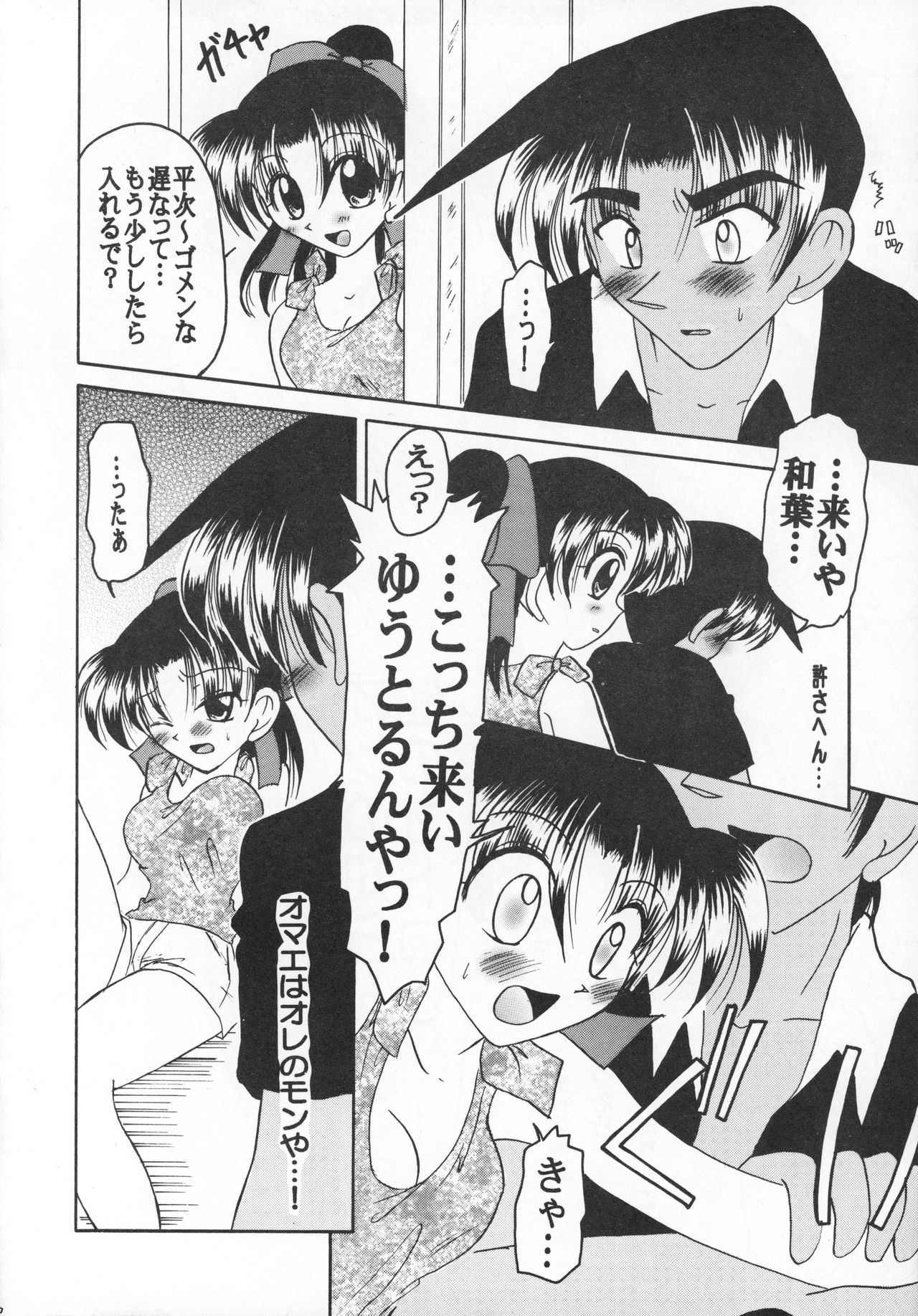 [Violence Club (Nozomi Ayaka)] Muchakucha Yanke (Detective Conan) page 14 full