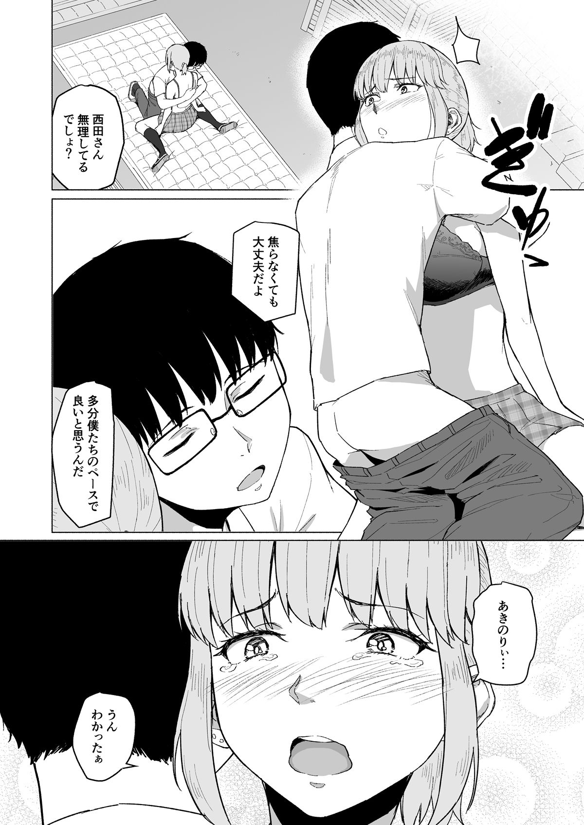 [Chonmage Teikoku (Magekichi)] Nishida-san wa Netorareru page 6 full