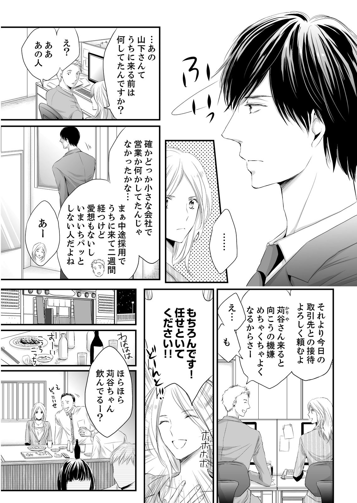 [ただすぎ] SEX上等!?スーツの獣はナカまで激しく… 第1-5話 page 5 full