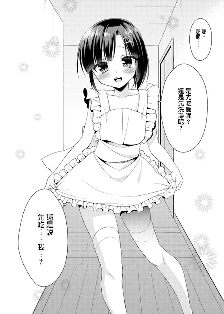 (COMITIA112) [R*kaffy (Aichi Shiho)] Dousei Hajimemashita 2 [Chinese] [瑞树汉化组] page 6 full