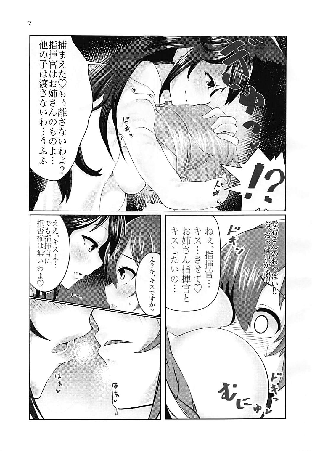 (C94) [Sausage Koubou (Alt Bayern)] Watashi no Mono ni Narinasai (Azur Lane) page 6 full