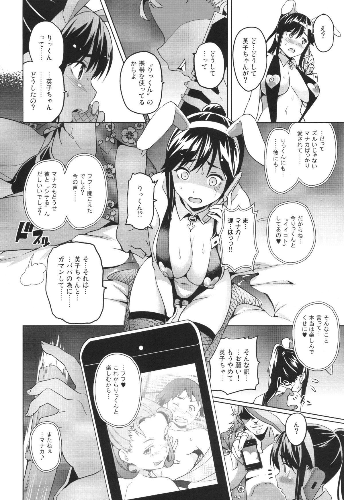 (C82) [Shinjugai (Takeda Hiromitsu)] Mana Tama Plus (Love Plus) page 27 full