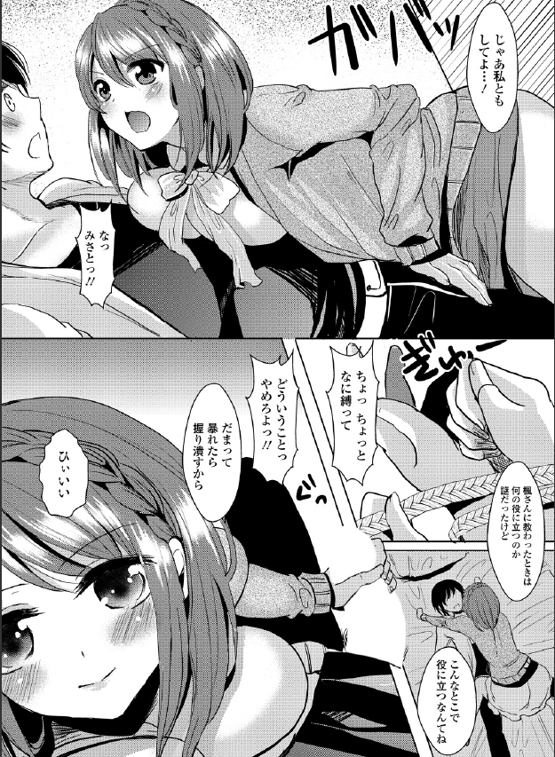 [Aji Ponntarou] Kiken na Doukyo Seikatsu!? ~Muku na Ojou-sama no Choukyou Nikki~ #3 [Digital] page 9 full