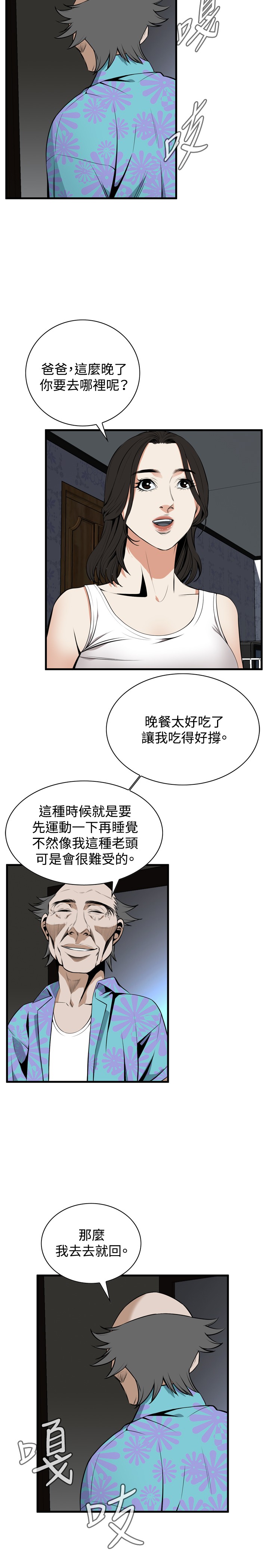 Take a Peek 偷窥 Ch.39~43 [Chinese] page 142 full