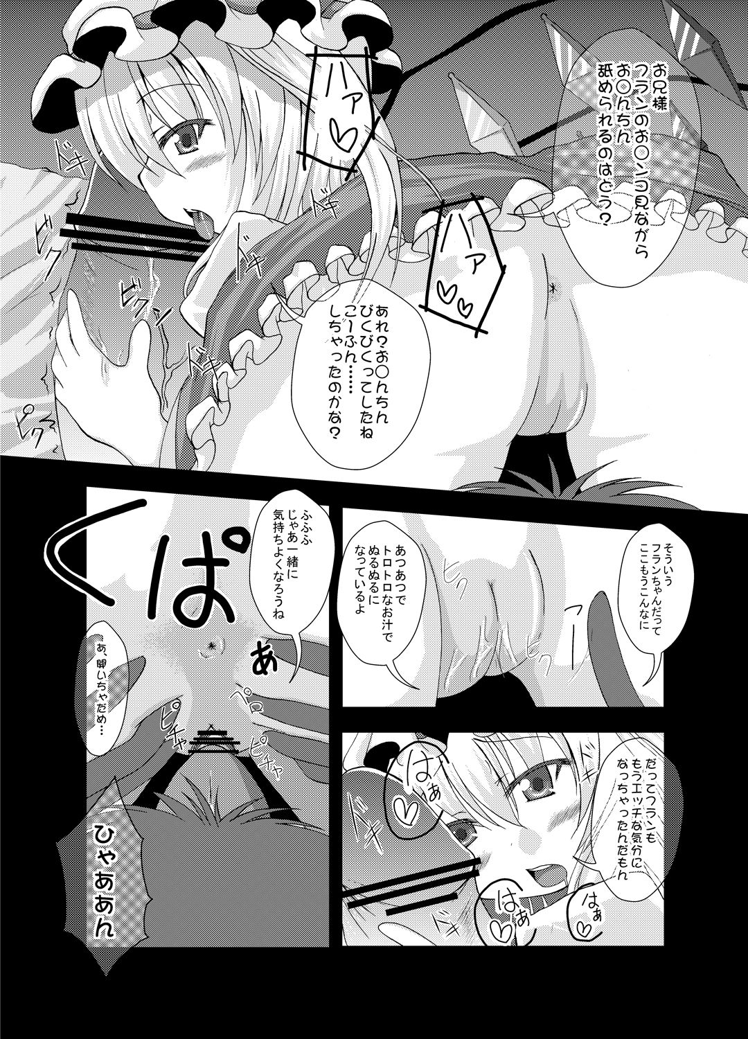 [Usagijiru (Kamiya Karin Sakurako)] フランちゃんと遊ぼう まとめ (Touhou Project) page 7 full