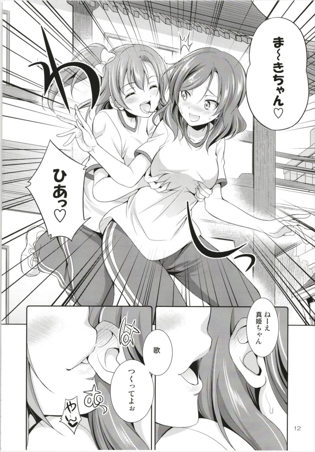 (C93) [Kaguya Hime Koubou (Gekka Kaguya)] Futana Live! 3 (Love Live!) page 12 full