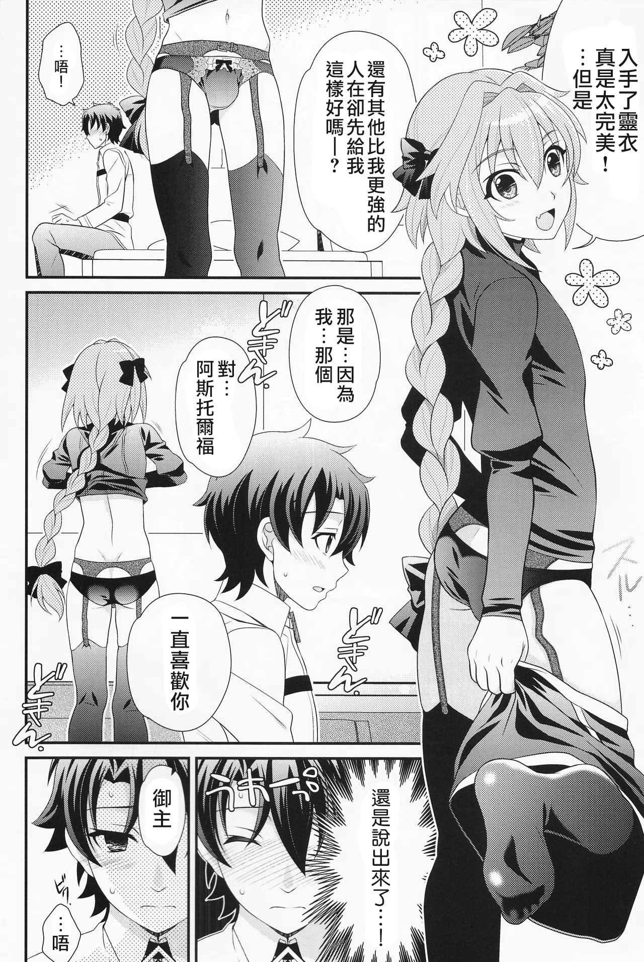 (C93) [Kanyou Shounen (URA)] Kyou kara Boku wa Master no Koibito (Fate/Grand Order) [Chinese] [瑞树汉化组] page 4 full