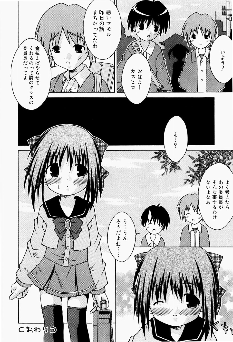 [Sakemasu] Pants Daisuki - I love pants page 55 full