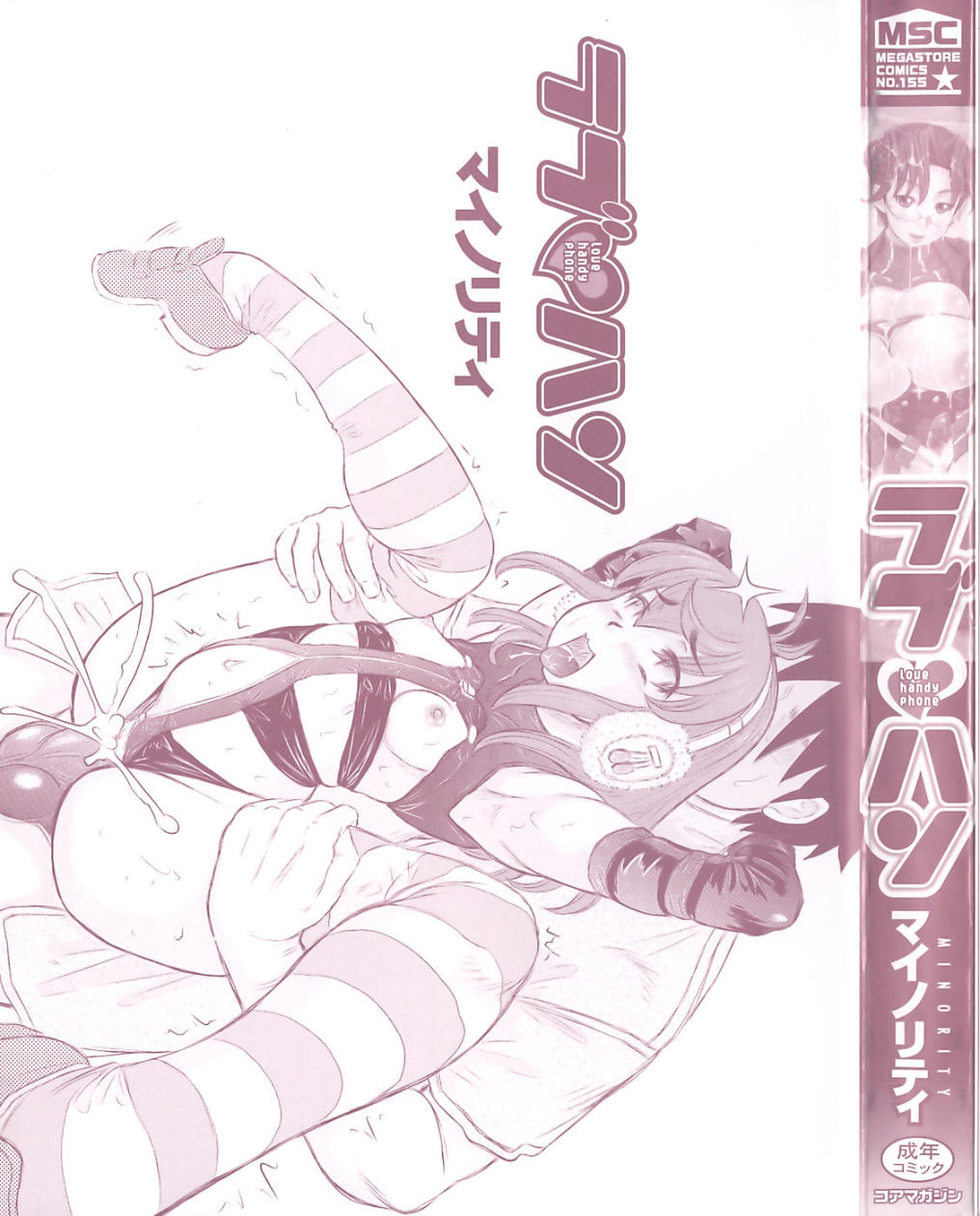 [Minority] Love Handy Phone ~Kokuhaku Shasei Chuu~ - Confessed While Ejaculating [English] [SaHa] page 7 full