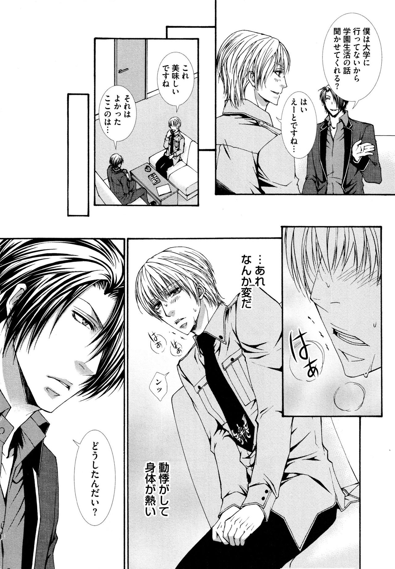 [Aikawa Itaru] Kabeana page 16 full