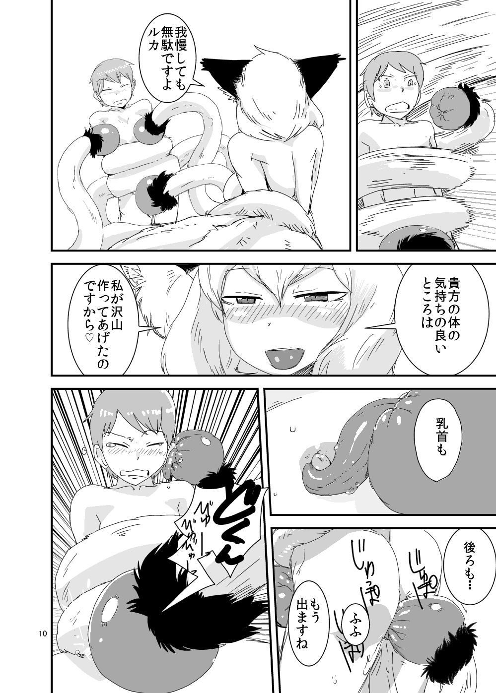 [Setouchi Pharm (Setouchi)] Mon Musu Quest! Beyond The End (Monster Girl Quest) [Digital] page 9 full