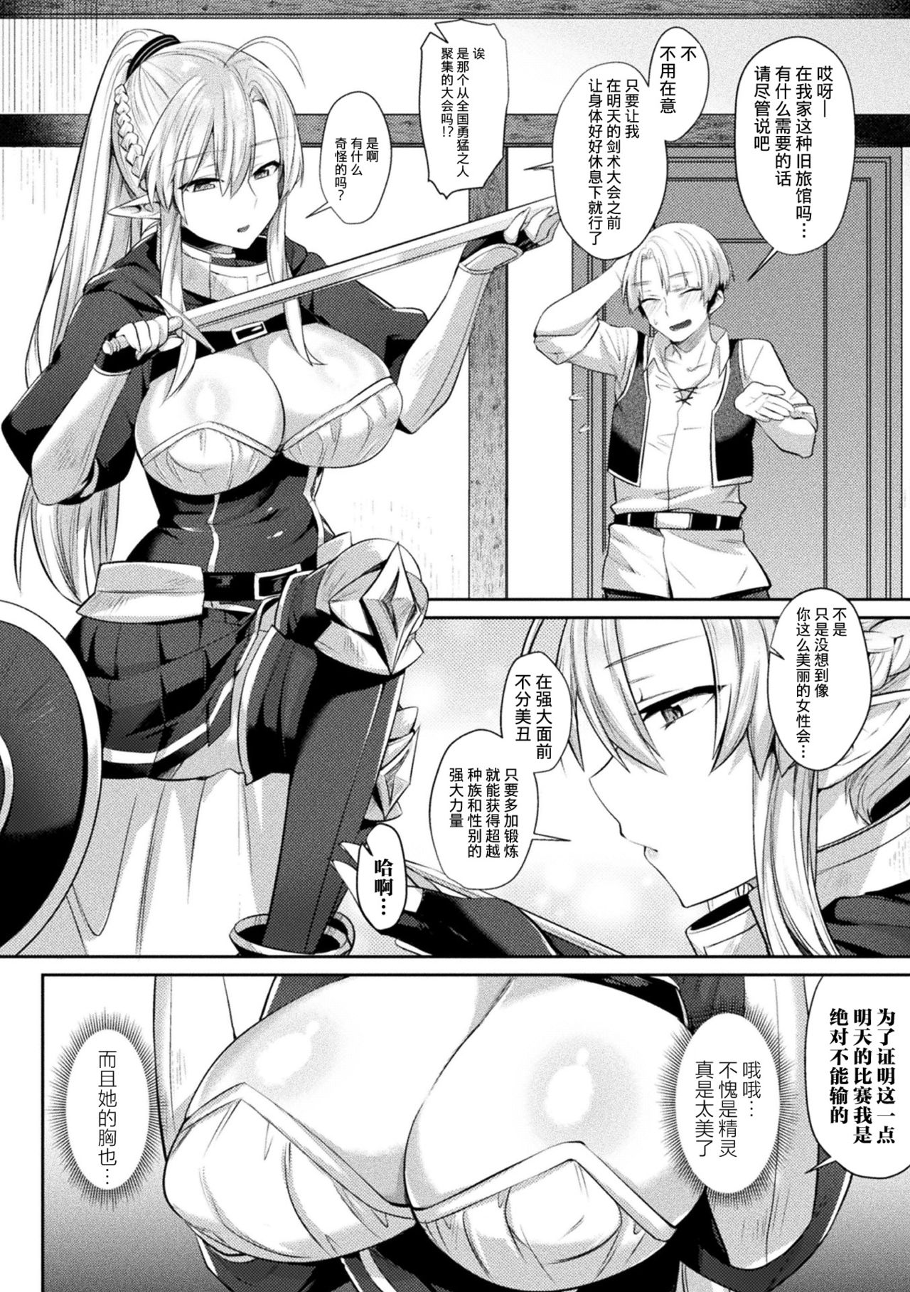 [Shirisensha] Hajimete no Massage - First time massage (Yokubou Labyrinth) [Chinese] [不咕鸟汉化组] [Digital] page 2 full