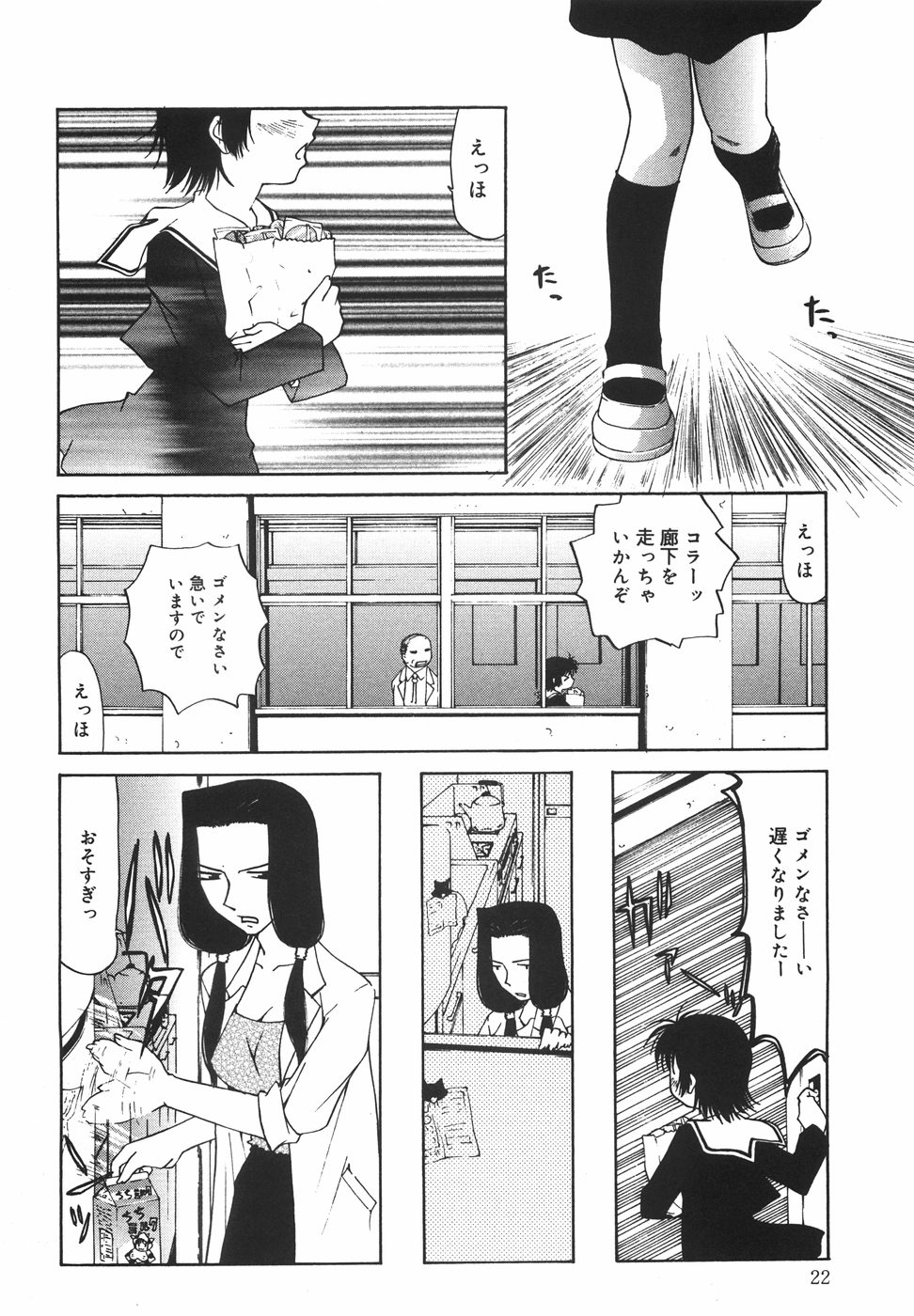 [Nilai Kanai] Rakuen page 27 full