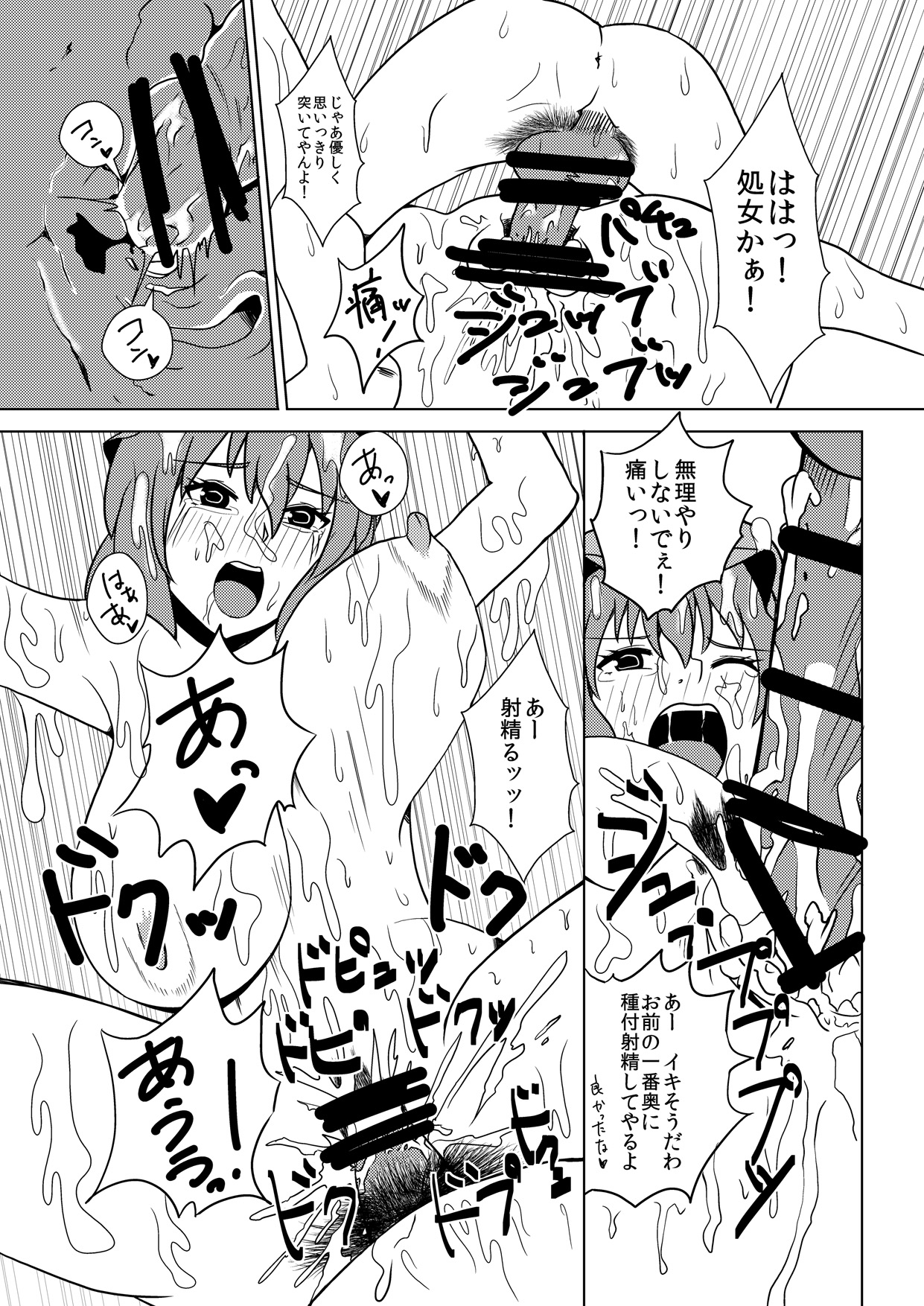 (C86) [Koyakiya (Koyaki)] Maguwai 2 (Touhou Project) page 8 full