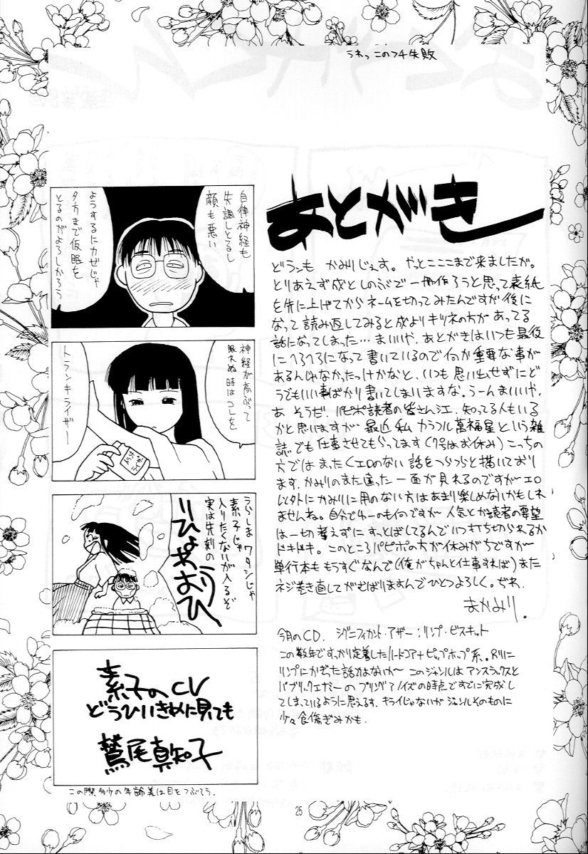 (C56) [Hellabunna (Iruma Kamiri)] Love Hena 1 (Love Hina) page 24 full