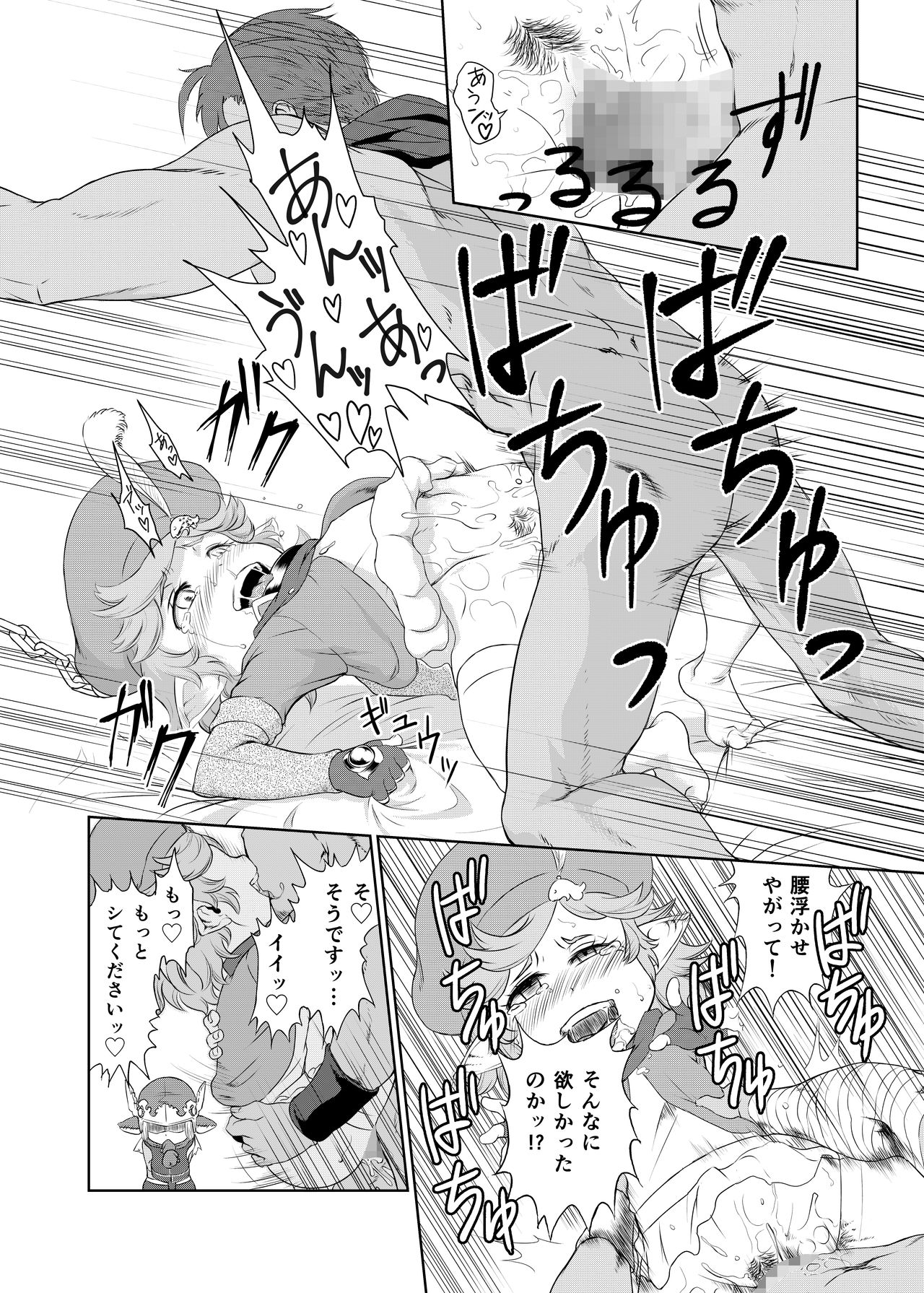 [Inudamashi (Akainu Pochi)] Sora no Soko - Milleore, Sahli Lao no Baai (Granblue Fantasy) [Digital] page 17 full