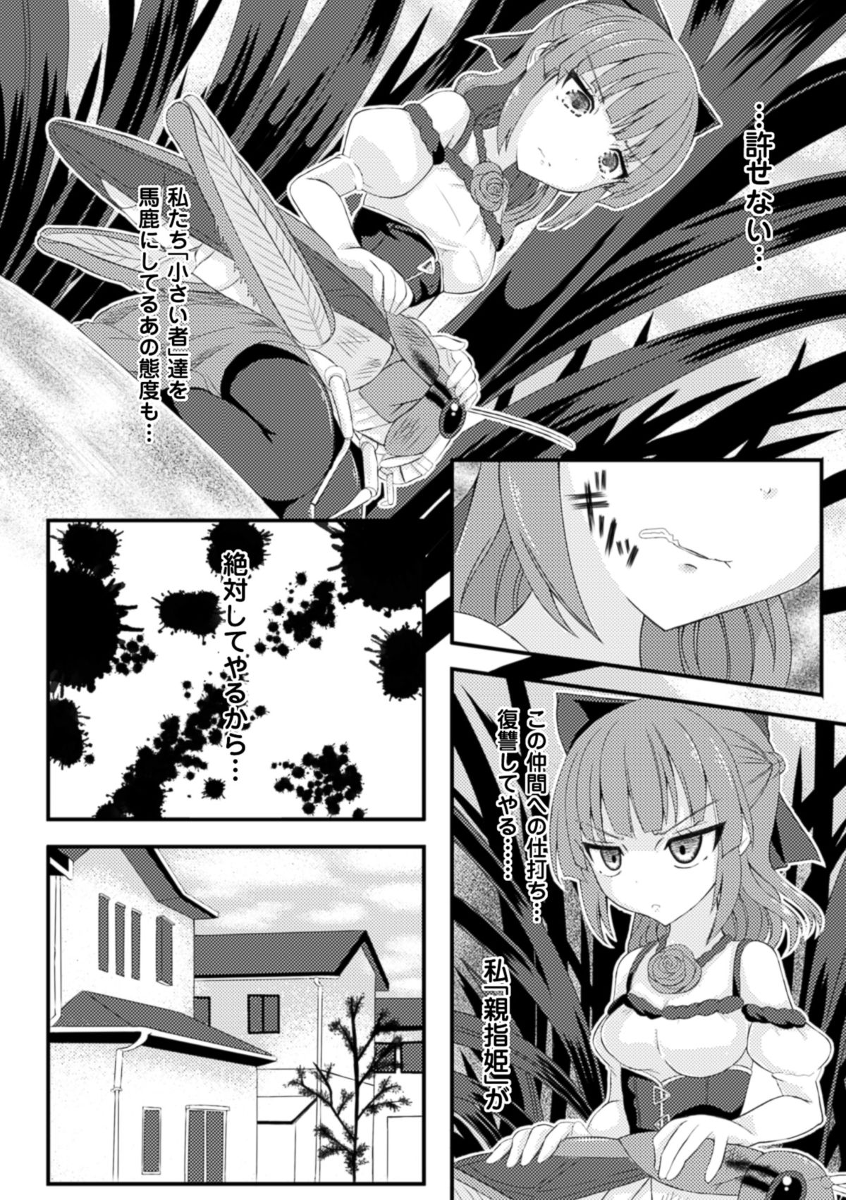 [Potu] Mushi Karami Emaki ~Oyayubi no Himei~ [Digital] page 5 full