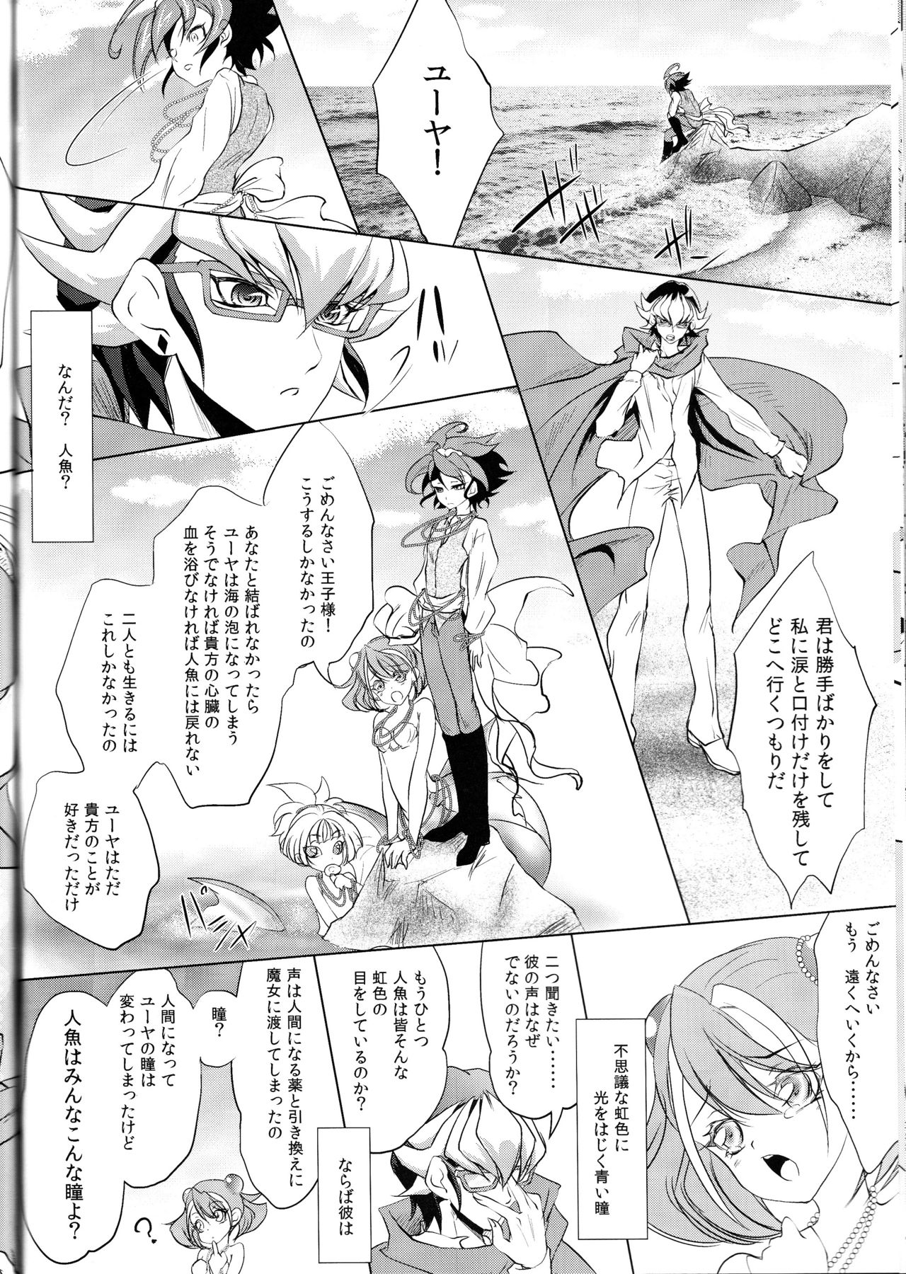 (Sennen☆Battle Phase10) [Neo Wing (Saika)] Mermaid Memory (Yu-Gi-Oh! ARC-V) page 16 full