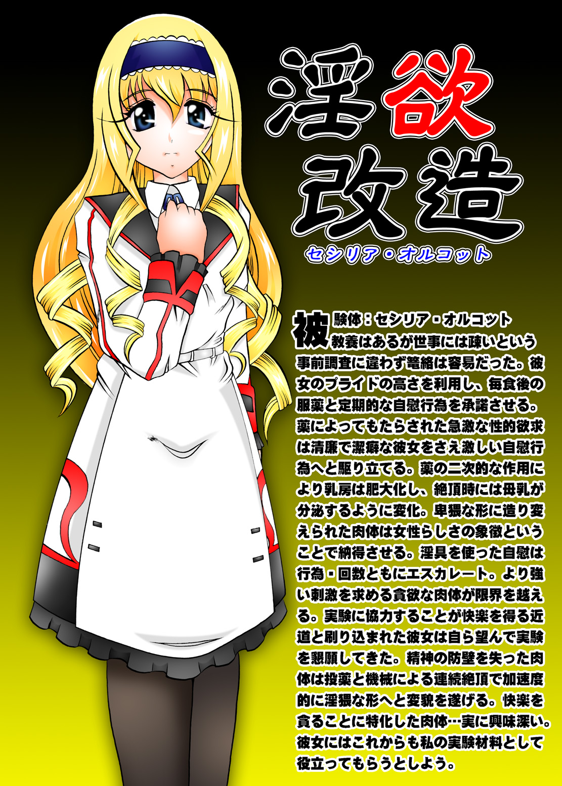 [スタジオきゃうん] 淫欲改造：セシリア・オ○コット page 30 full