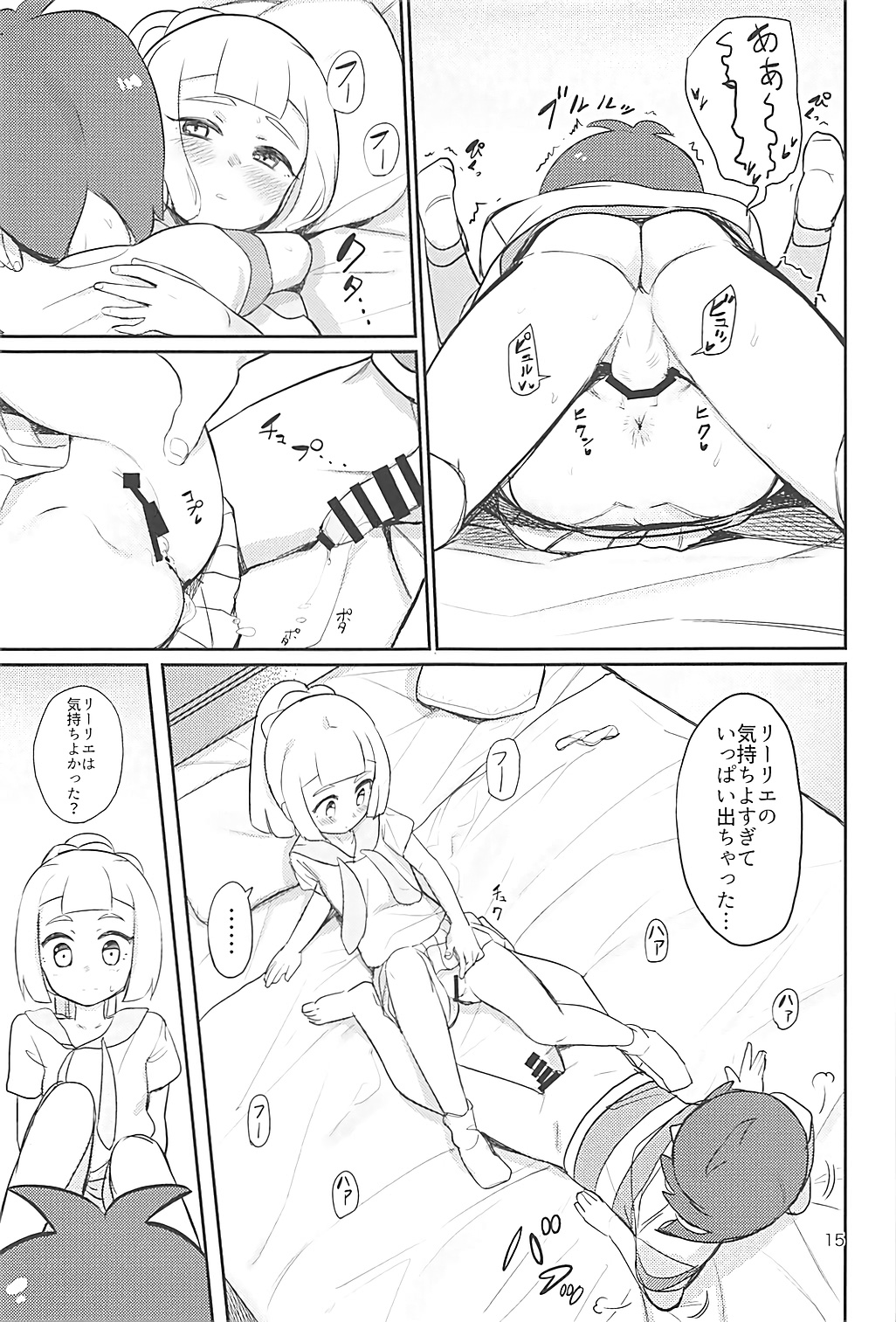 (C93) [PYPYworks (Syamonabe)] Hajimete Lillie (Pokémon Sun and Moon) page 14 full